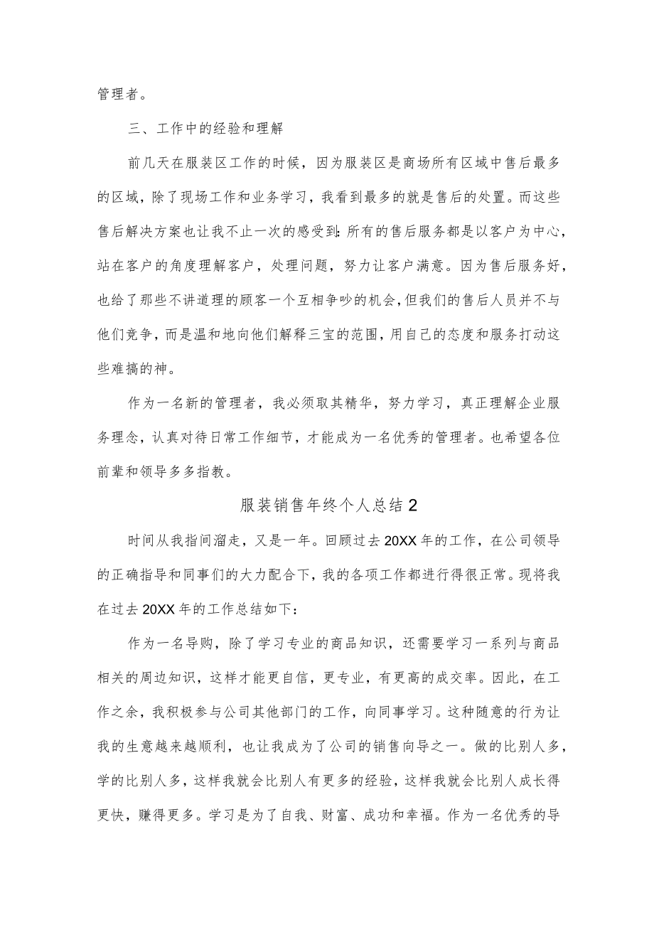 服装销售年终个人总结七篇.docx_第2页
