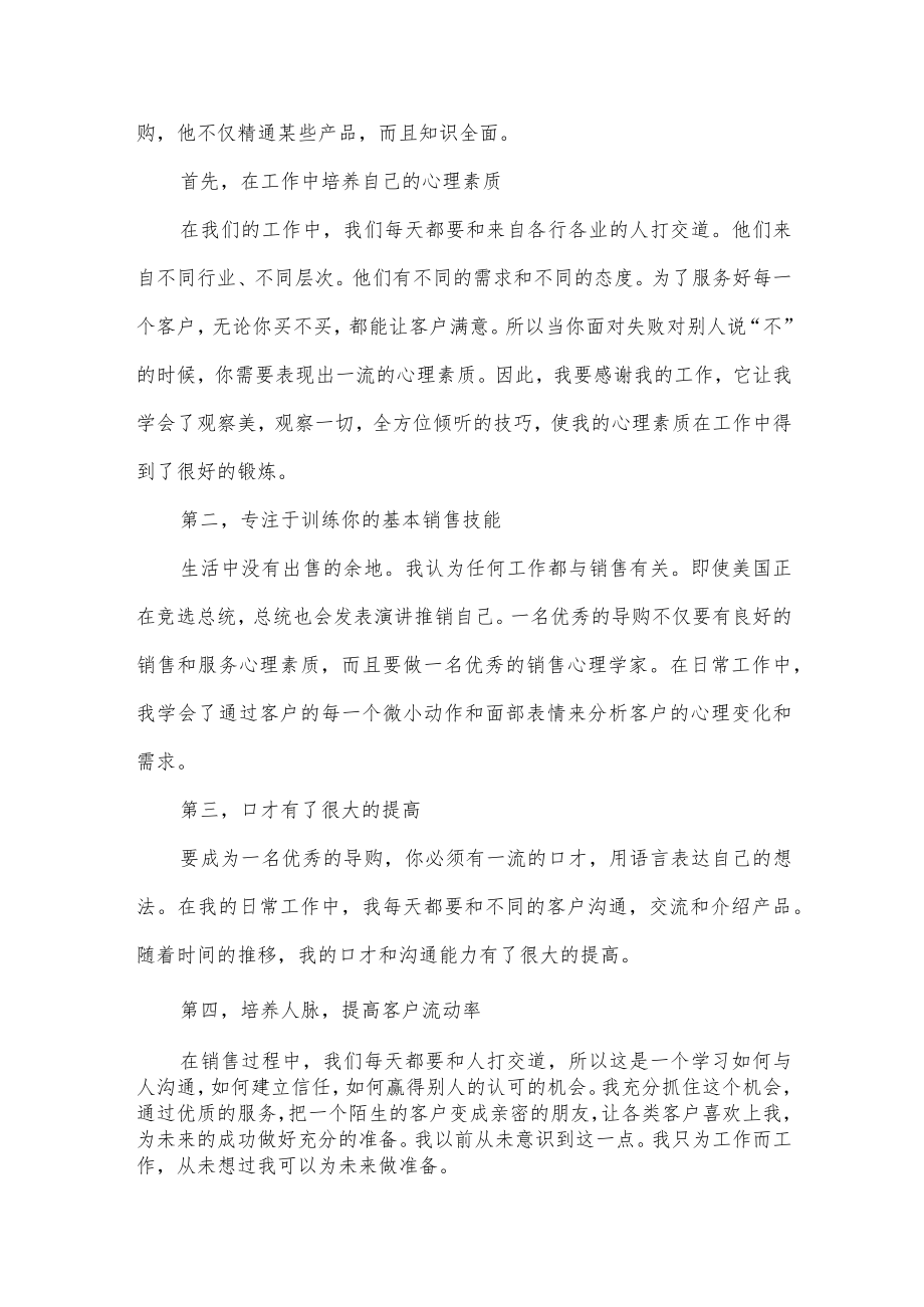 服装销售年终个人总结七篇.docx_第3页