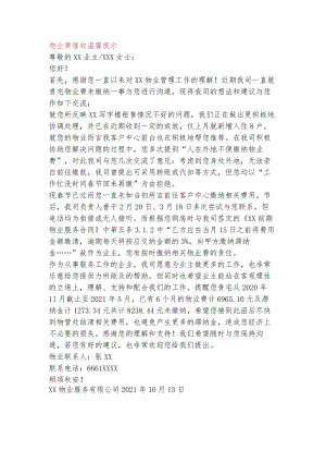 物业费催收温馨提示.docx