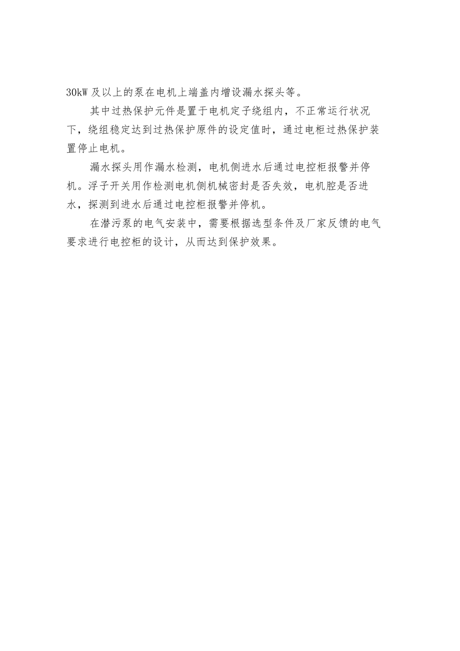 污水处理-潜污泵安装方式.docx_第3页