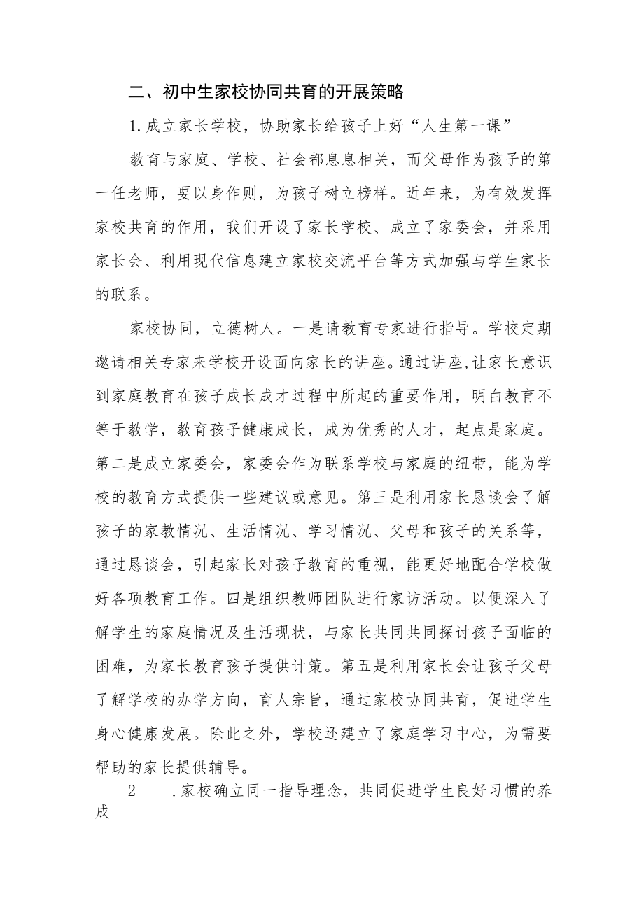 家校共育工作开展情况报告优秀范文3篇.docx_第2页