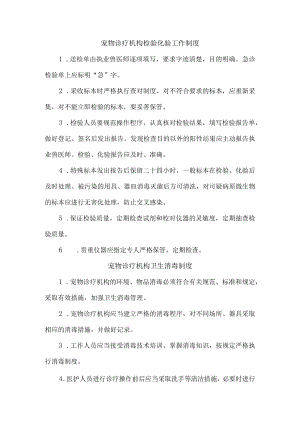 宠物诊疗医院综合管理制度精编.docx