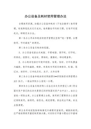 学院发文管理规范及实施细则.docx