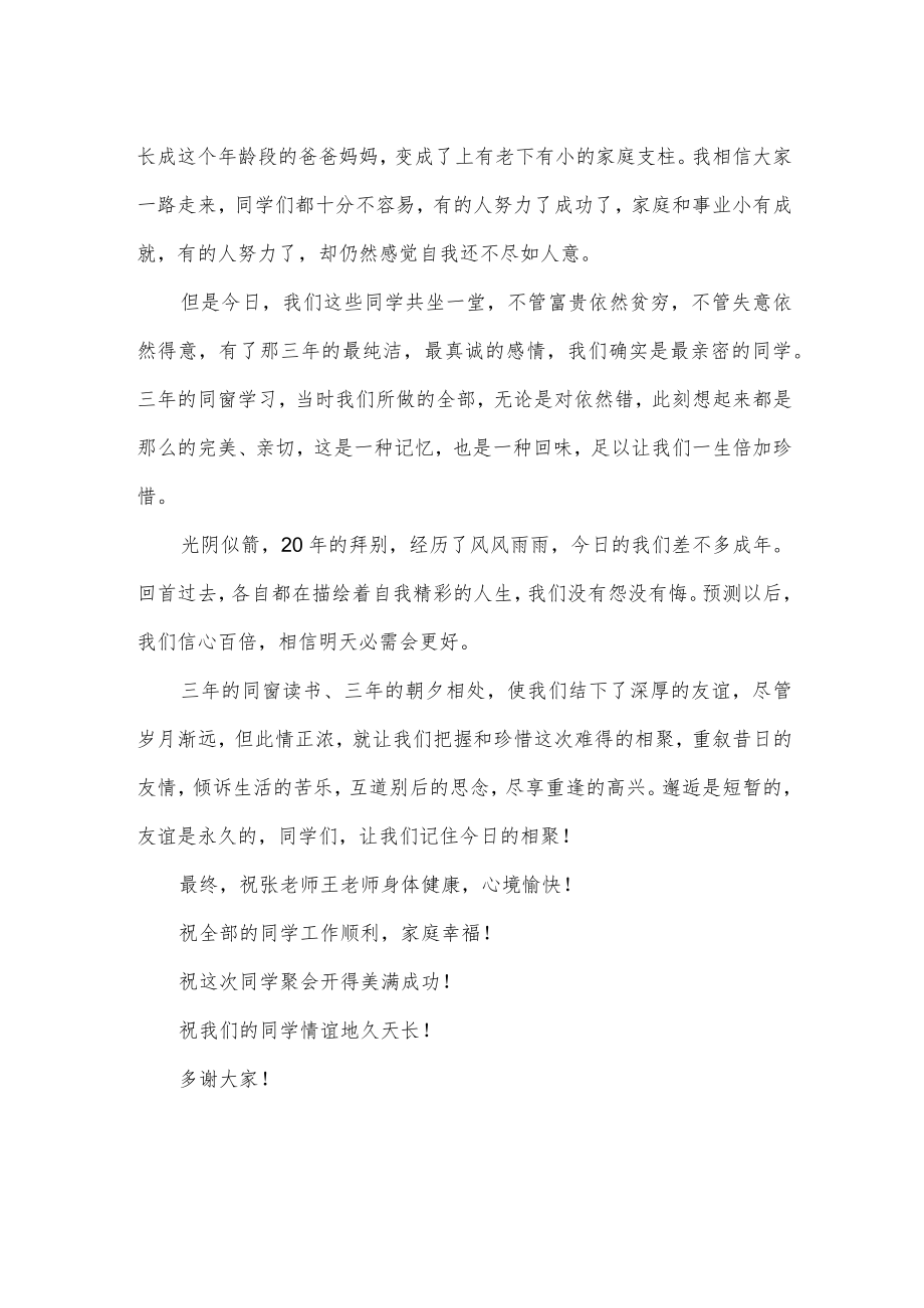 小学同学聚会发言稿.docx_第2页