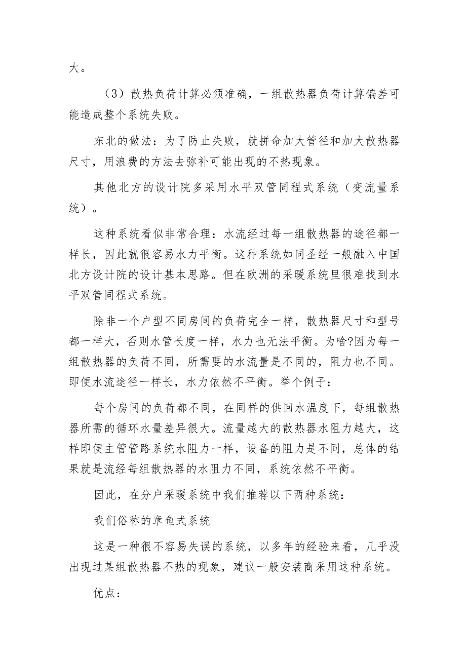 暖通专家教您散热器末端系统设计与设备选型.docx_第2页