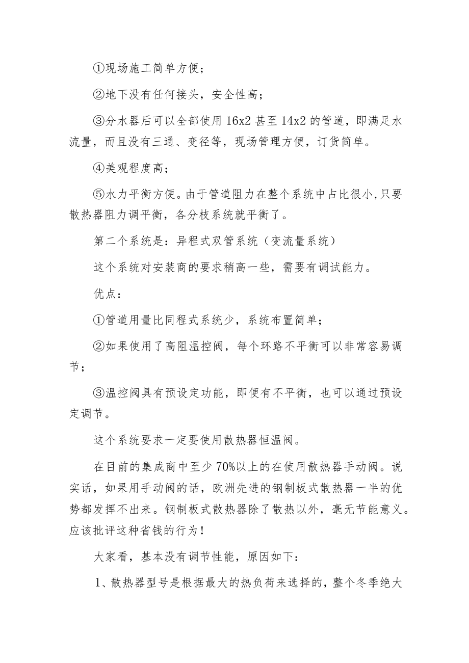 暖通专家教您散热器末端系统设计与设备选型.docx_第3页