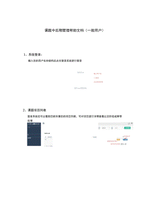 课题中后期管理帮助文档一般用户.docx