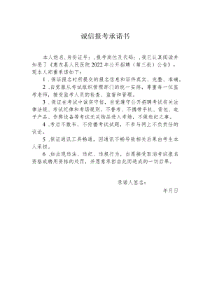 诚信报考承诺书.docx