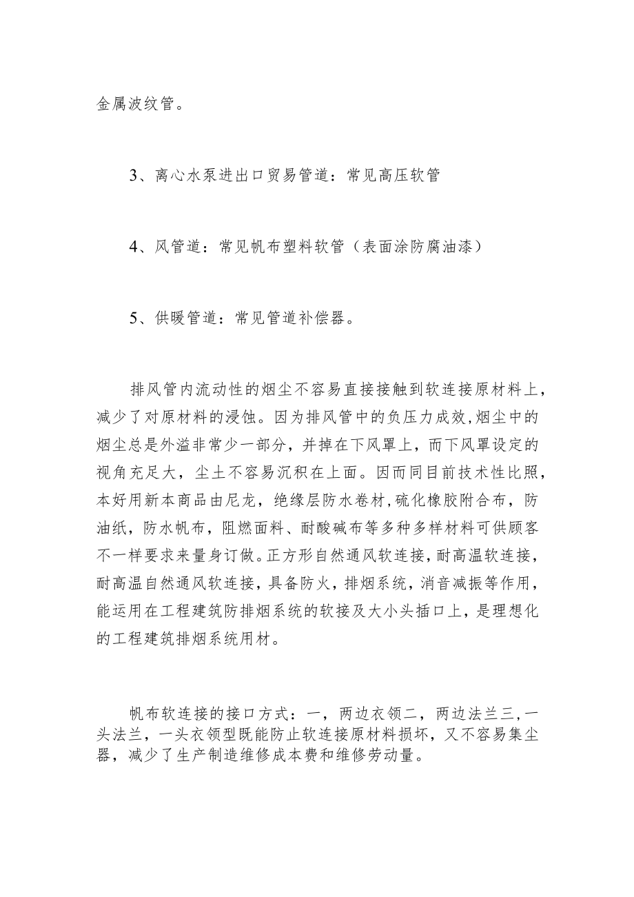 帆布软连接行业应用和材料选用.docx_第2页