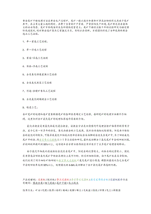 黄金尾矿干排处理方法.docx