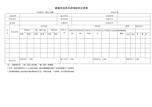 新建项目苗木进场验收记录表.docx