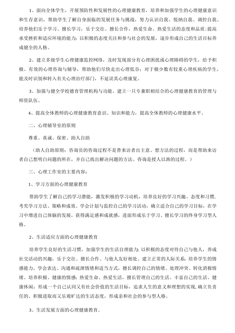 心理健康管理制度.docx_第2页