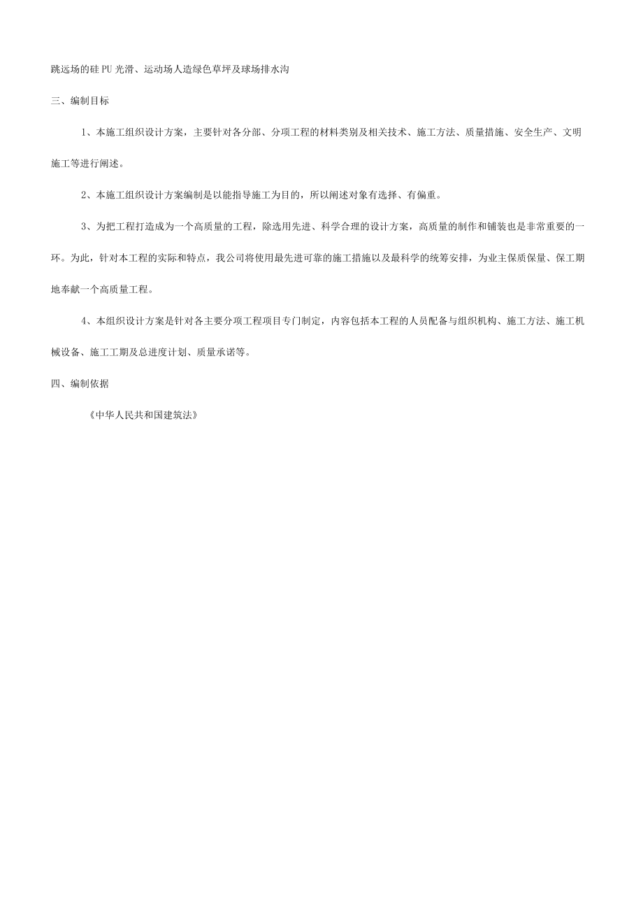 学校运动场工程施工组织设计方案.docx_第3页