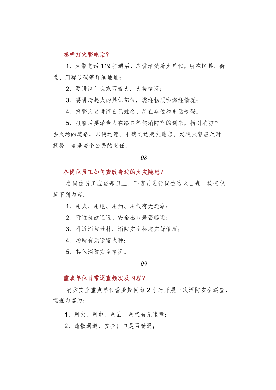 消防安全重点单位基本常识汇总.docx_第3页