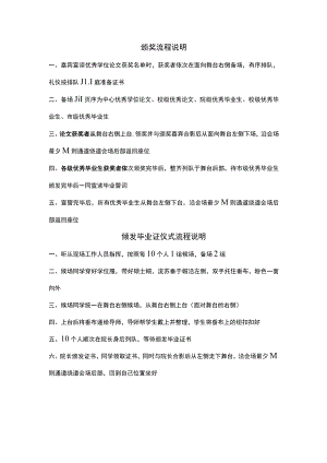 颁奖流程说明.docx