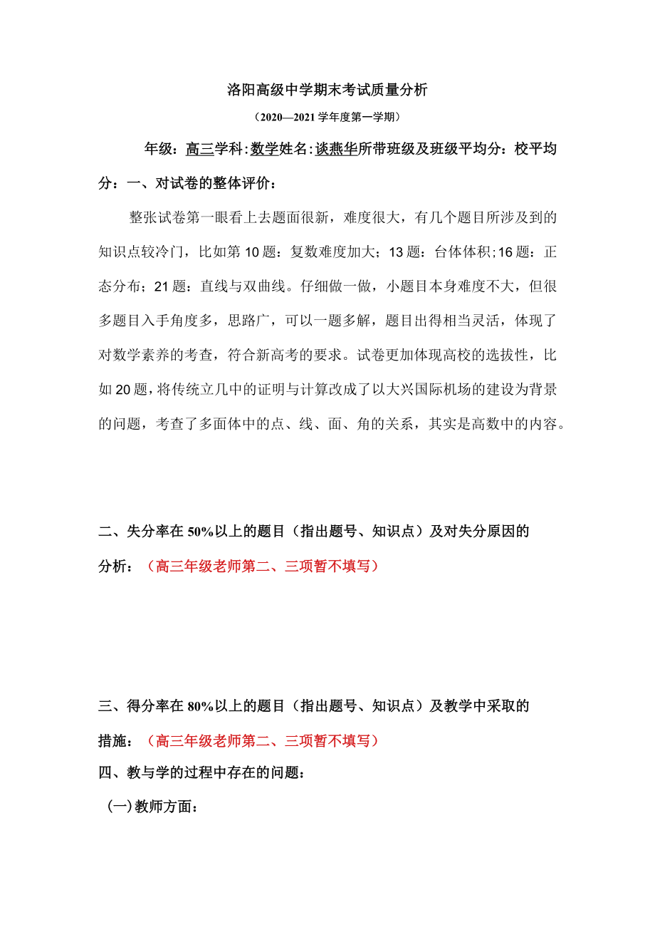 洛阳高级中学期末考试质量分析.docx_第1页