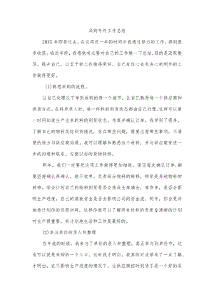 采购年终工作总结.docx