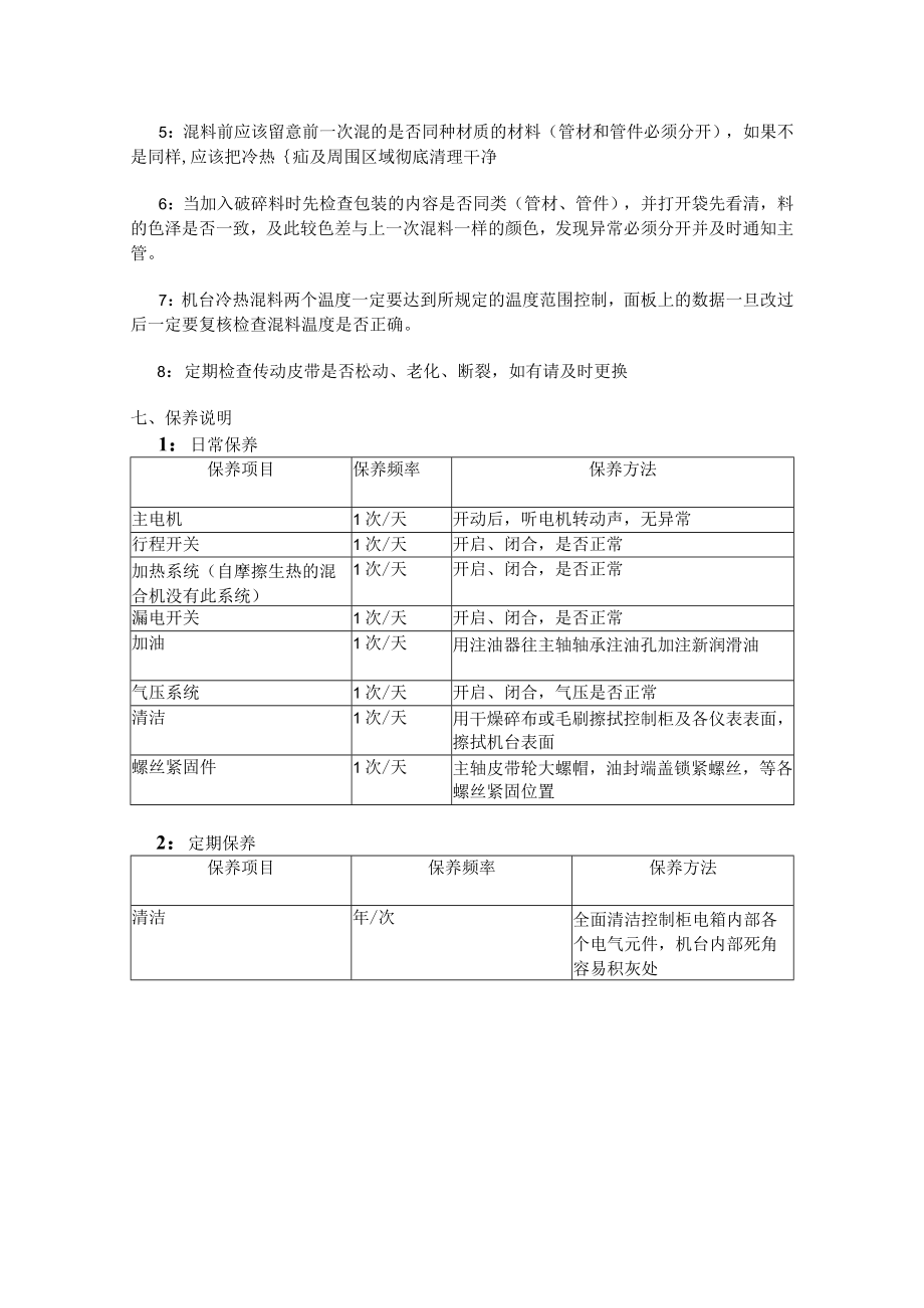 高速混合机操作规程.docx_第3页