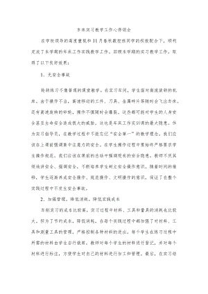 车床实习教学工作心得领会.docx