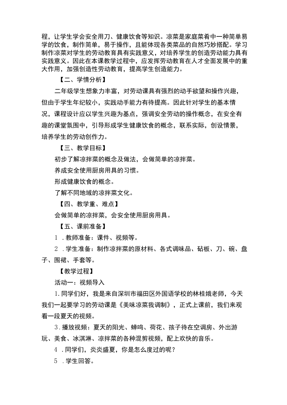 小学劳动教育优质课一等奖教案（精选15篇）.docx_第3页