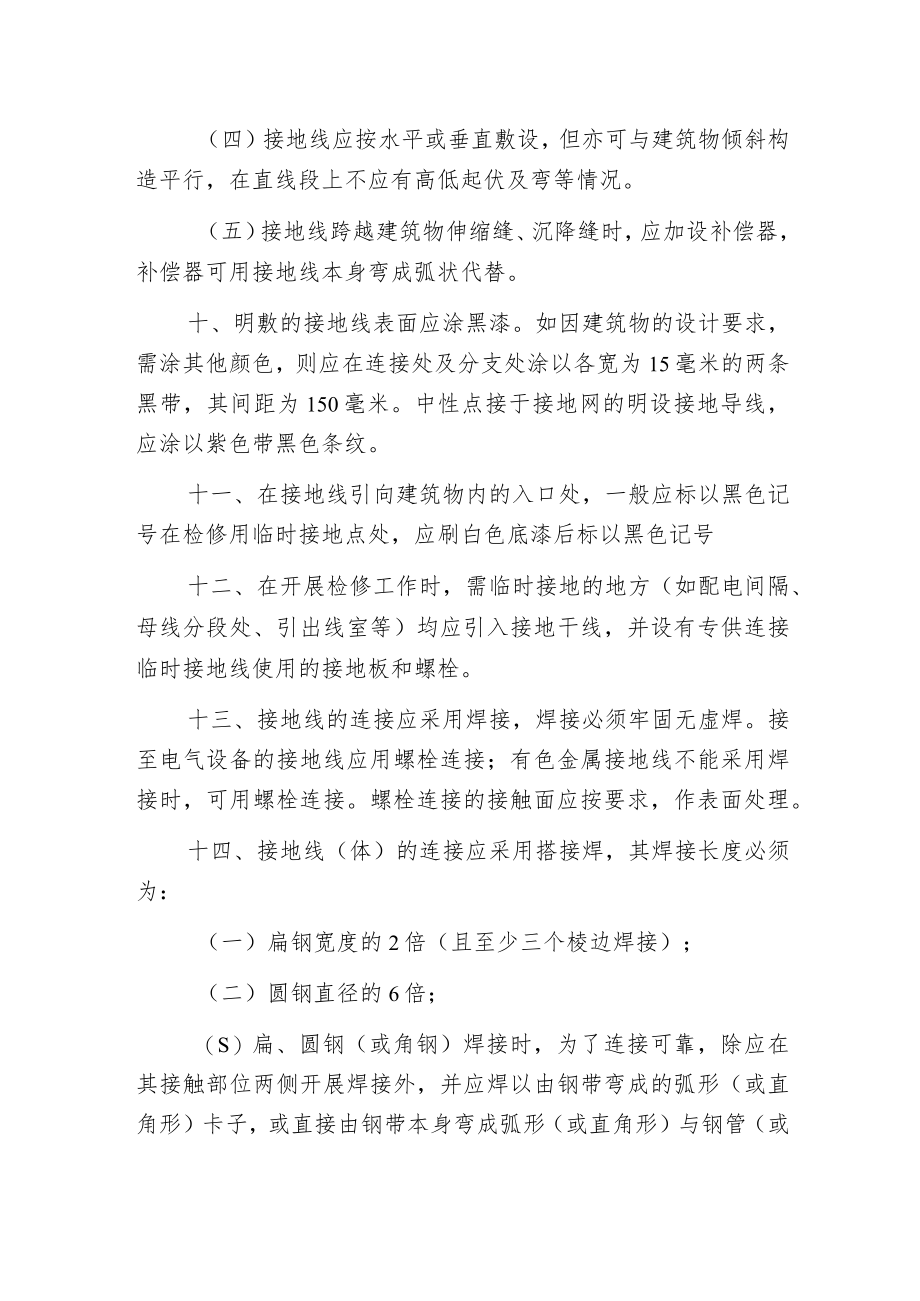 接地极的安装要求及技巧.docx_第2页