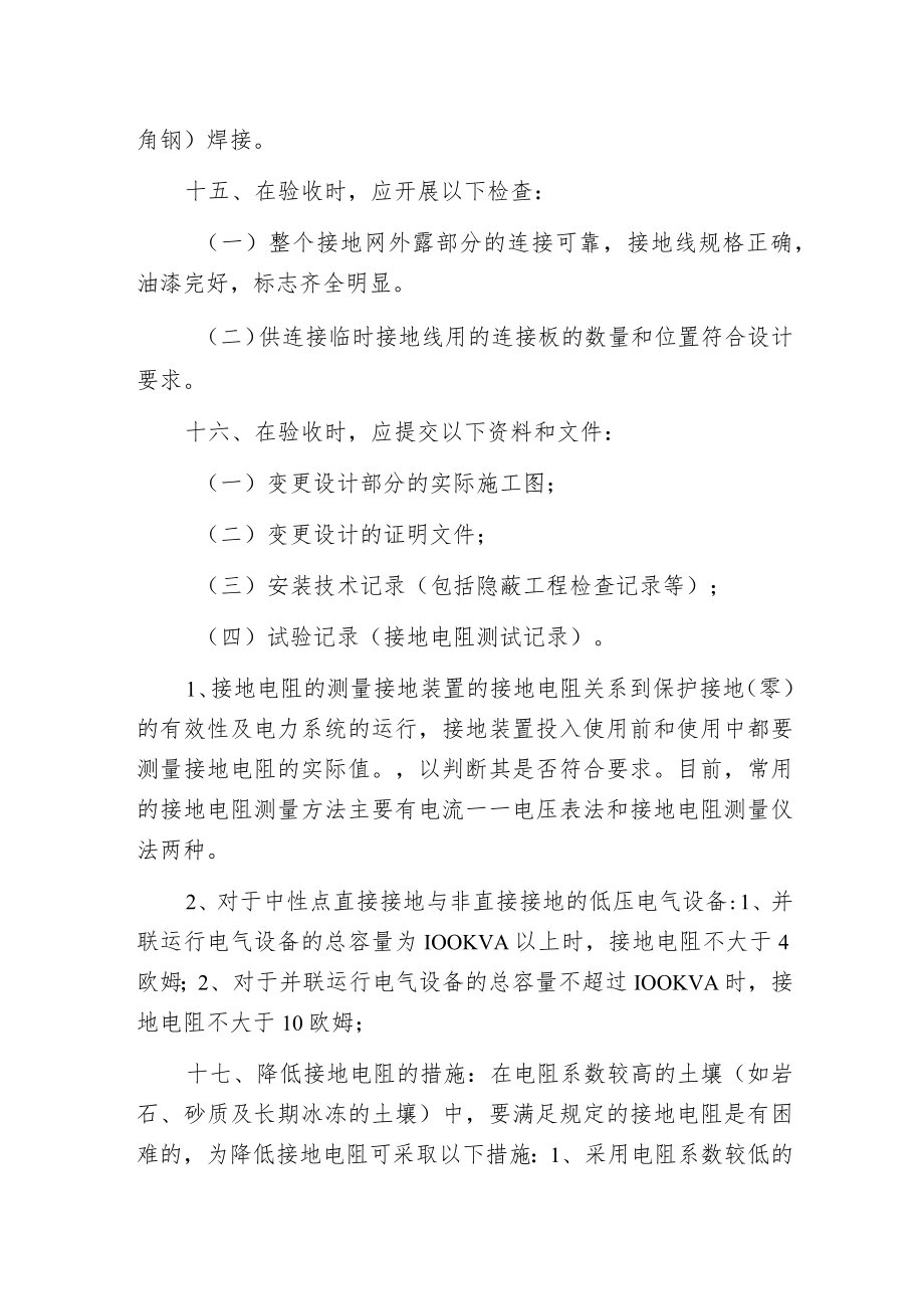 接地极的安装要求及技巧.docx_第3页