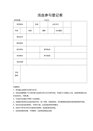 活动参与登记表.docx