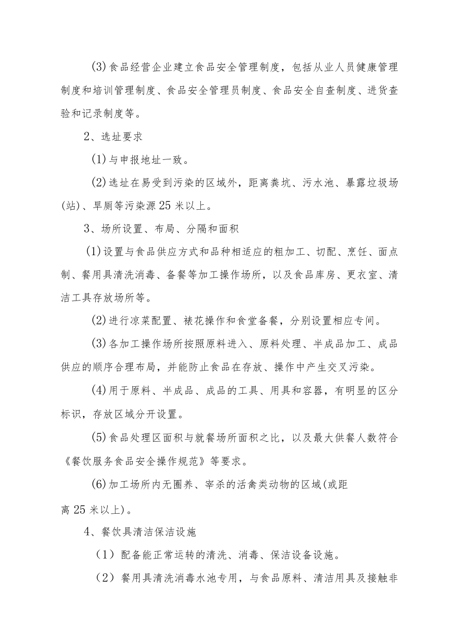 食品经营许可告知承诺书.docx_第2页