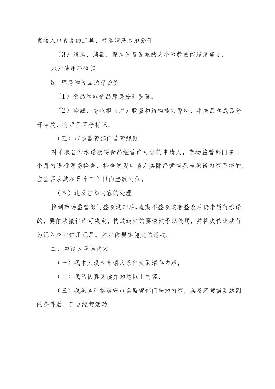 食品经营许可告知承诺书.docx_第3页