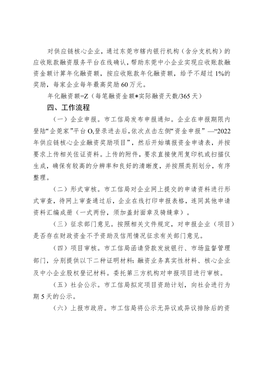 龙头骨干企业应收账款融资奖励2022年供应链核心企业融资奖励项目申报指南.docx_第2页