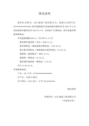退税情况说明.docx