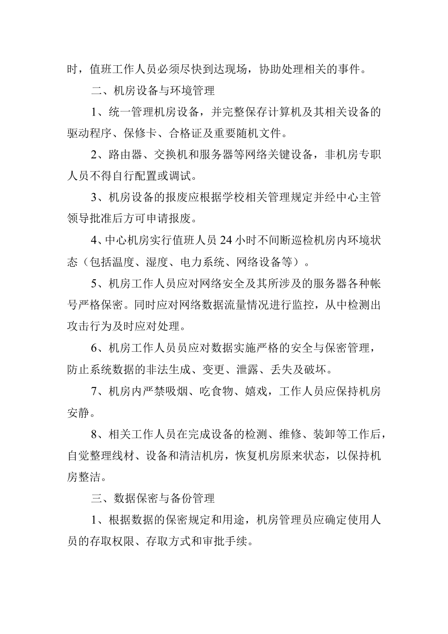 学校网络中心机房管理制度.docx_第2页