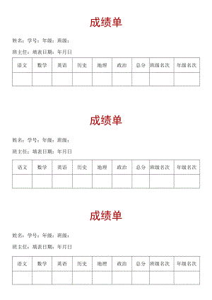 学校考试成绩单.docx