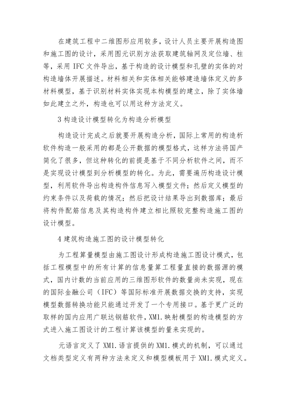 模型自动转化建筑构造.docx_第2页