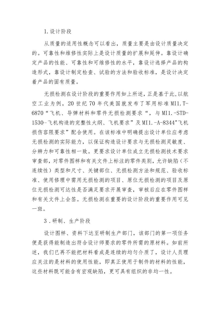 无损检测与质量控制之间的联系.docx_第2页
