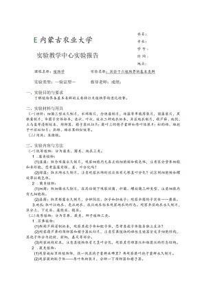 课程名称＿植物学＿实验名称实验十六植物界的基本类群.docx