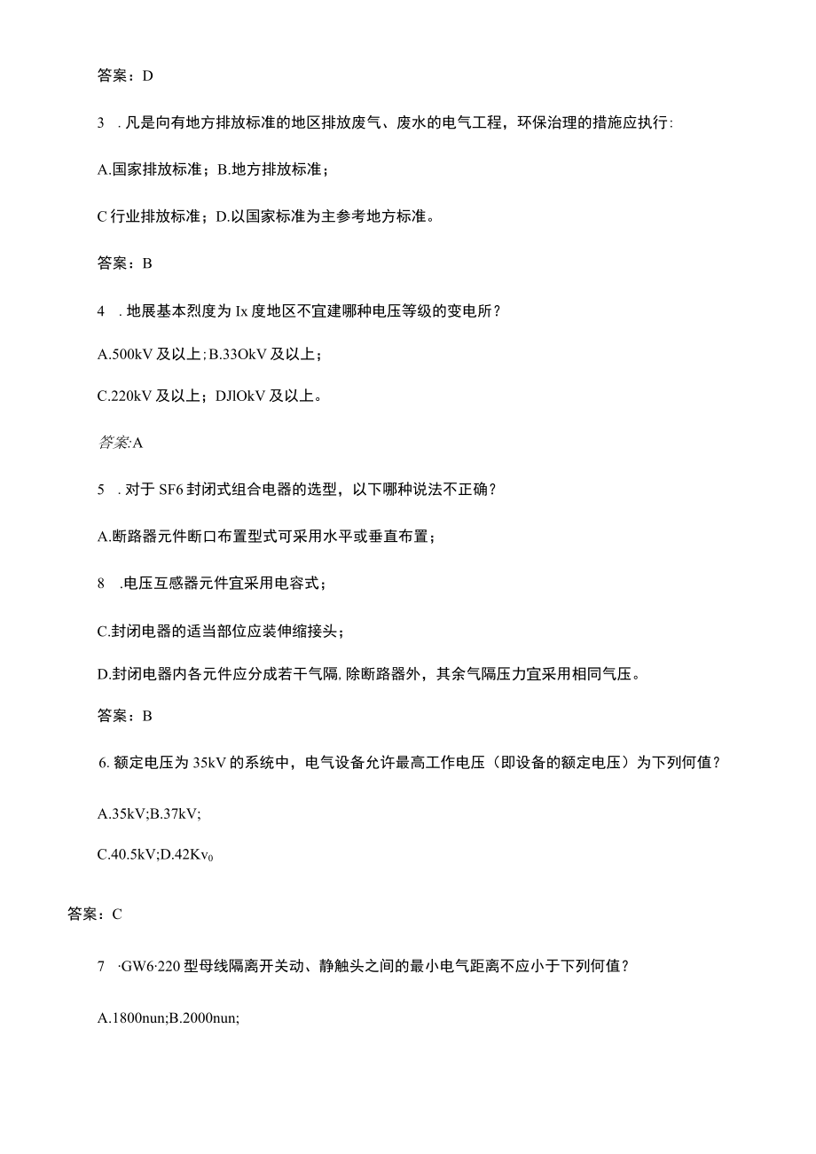 最新注册电气工程师发输变电专业练习题汇总.docx_第2页