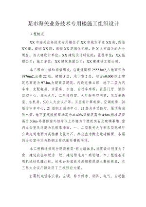 某市海关业务技术专用楼施工组织设计.docx