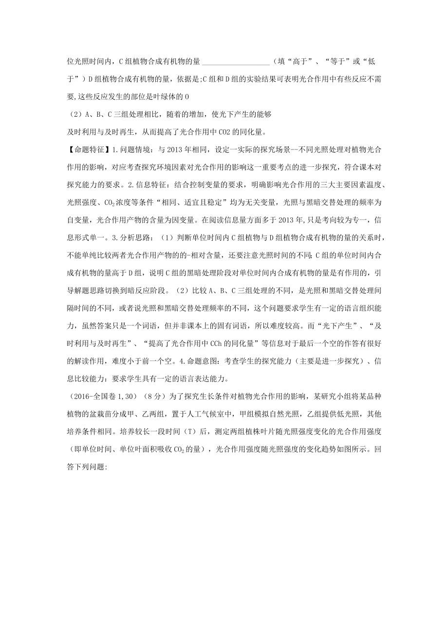 近6年《细胞呼吸和光合作用》在全国卷I主观题部分的命题特征与备考建议.docx_第3页