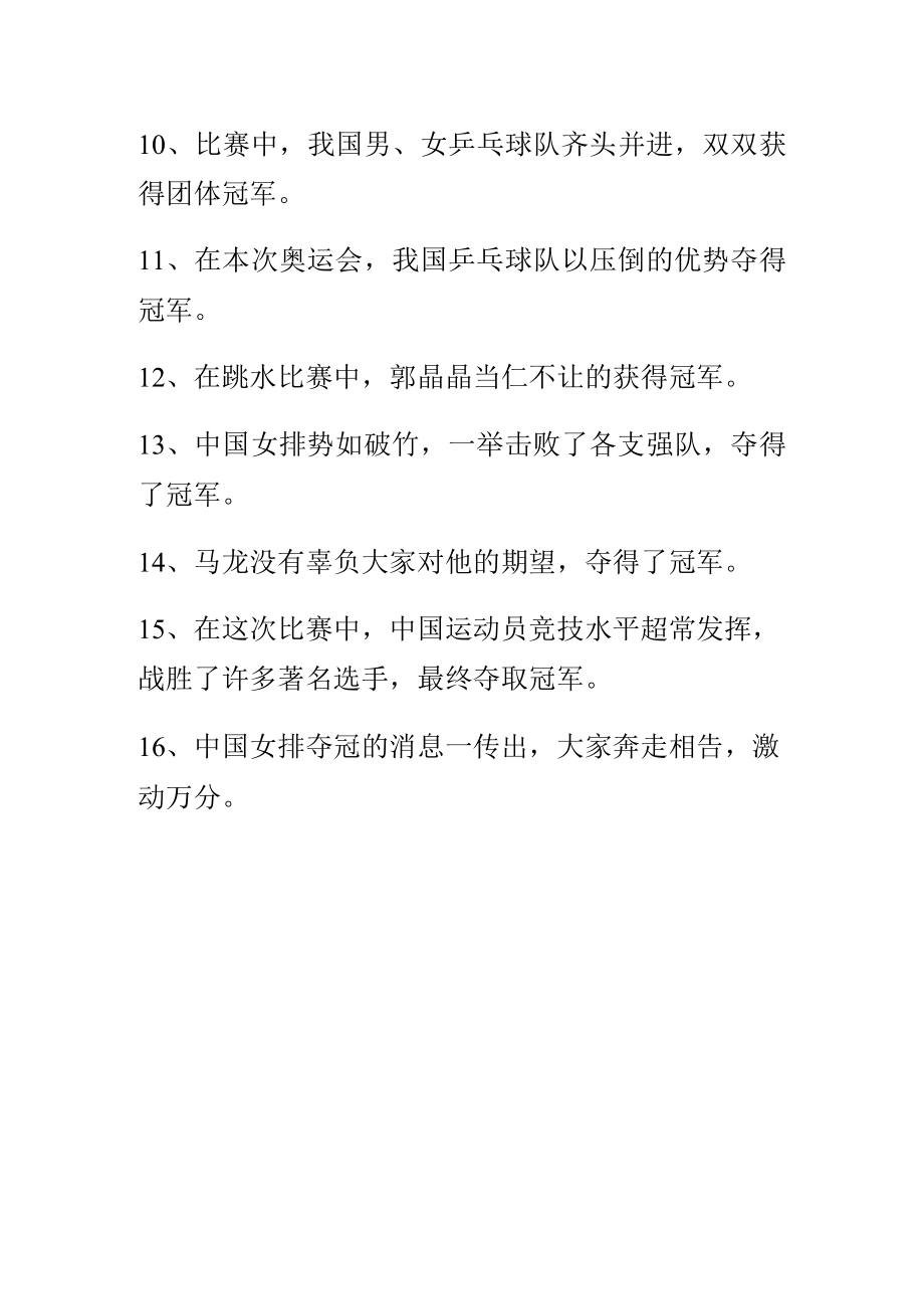 形容女生长期夺冠的语句.docx_第2页