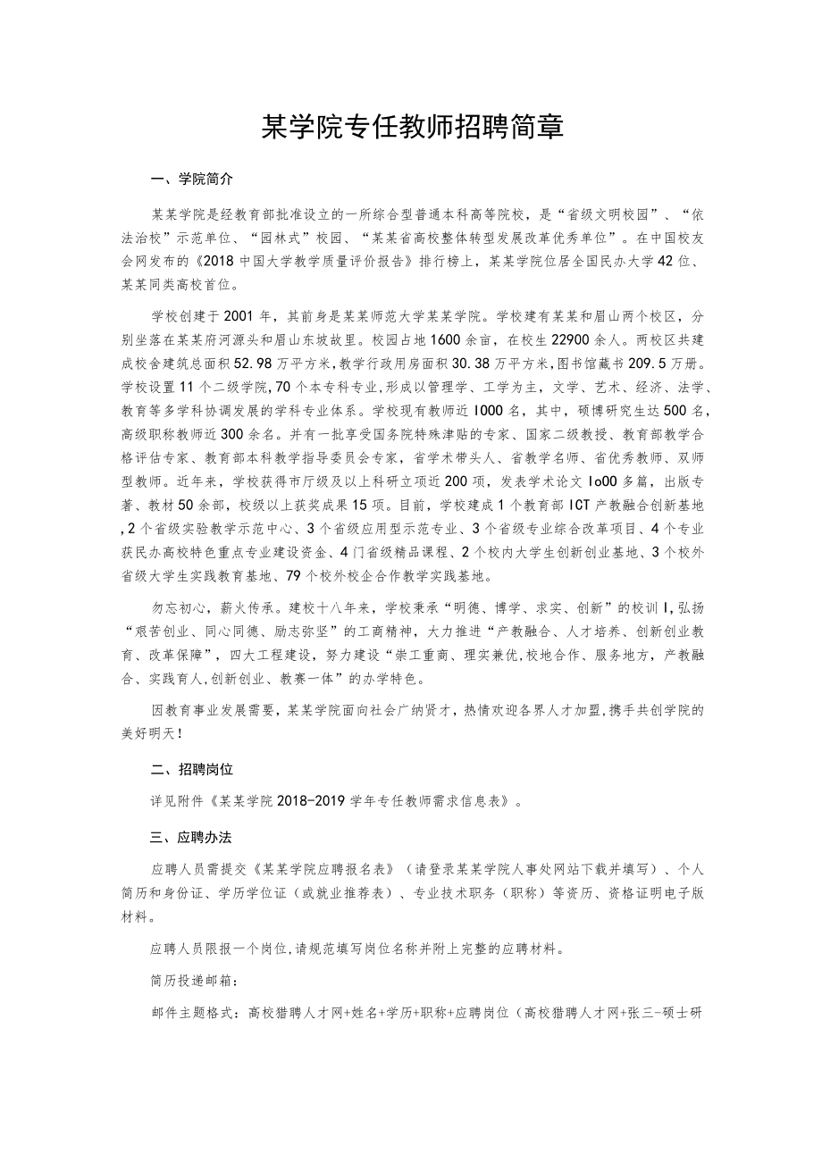 某学院专任教师招聘简章.docx_第1页