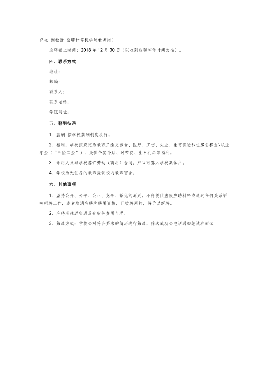 某学院专任教师招聘简章.docx_第2页