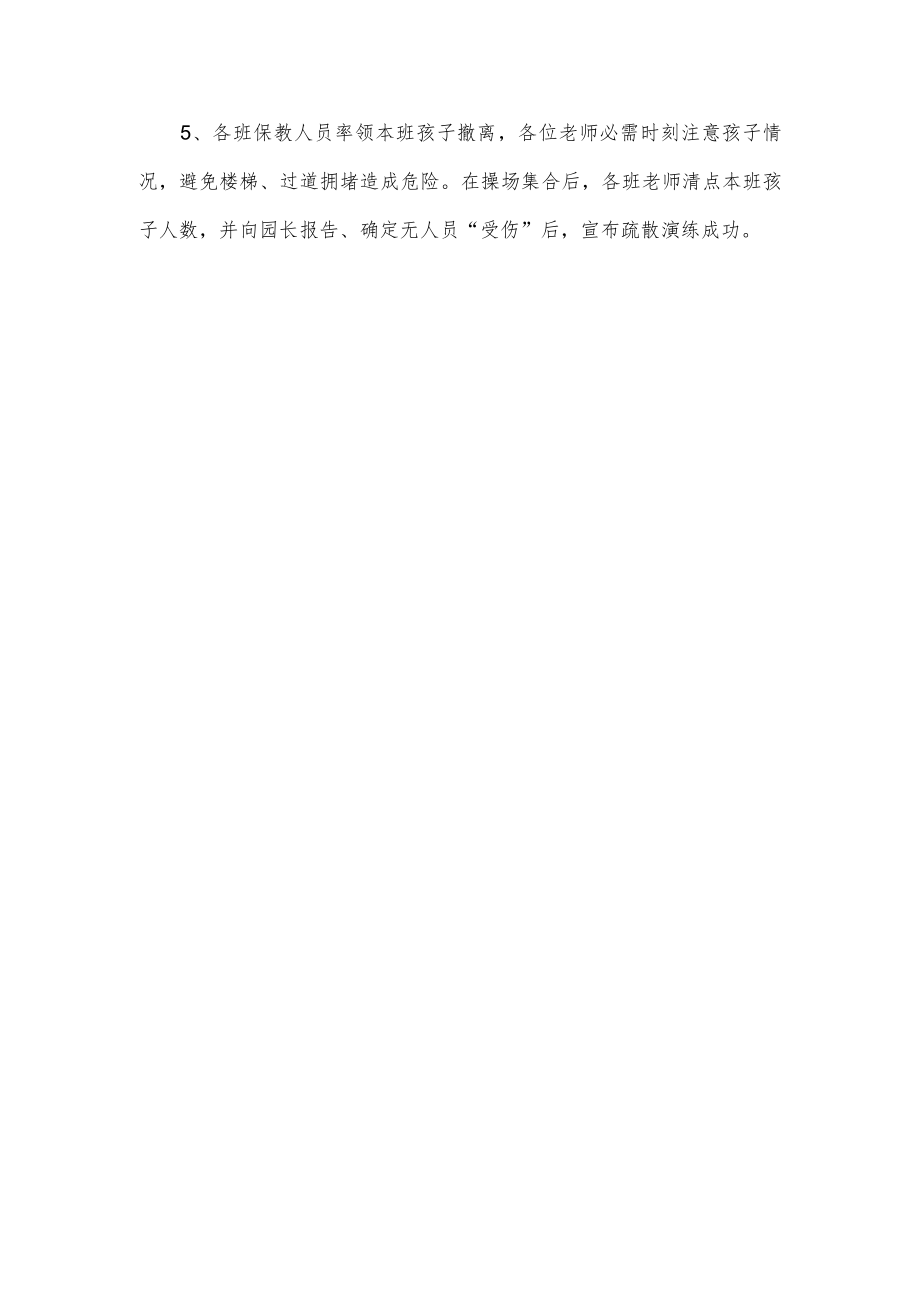 幼儿园消防疏散演练活动方案.docx_第3页