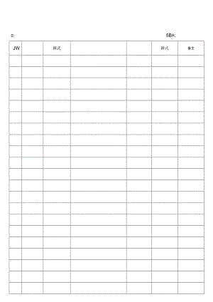 学生请假记录表.docx