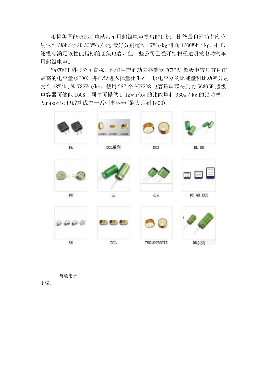 超级电容技术在电动汽车中的应用.docx_第2页