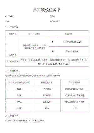 普通企业员工绩效任务书.docx