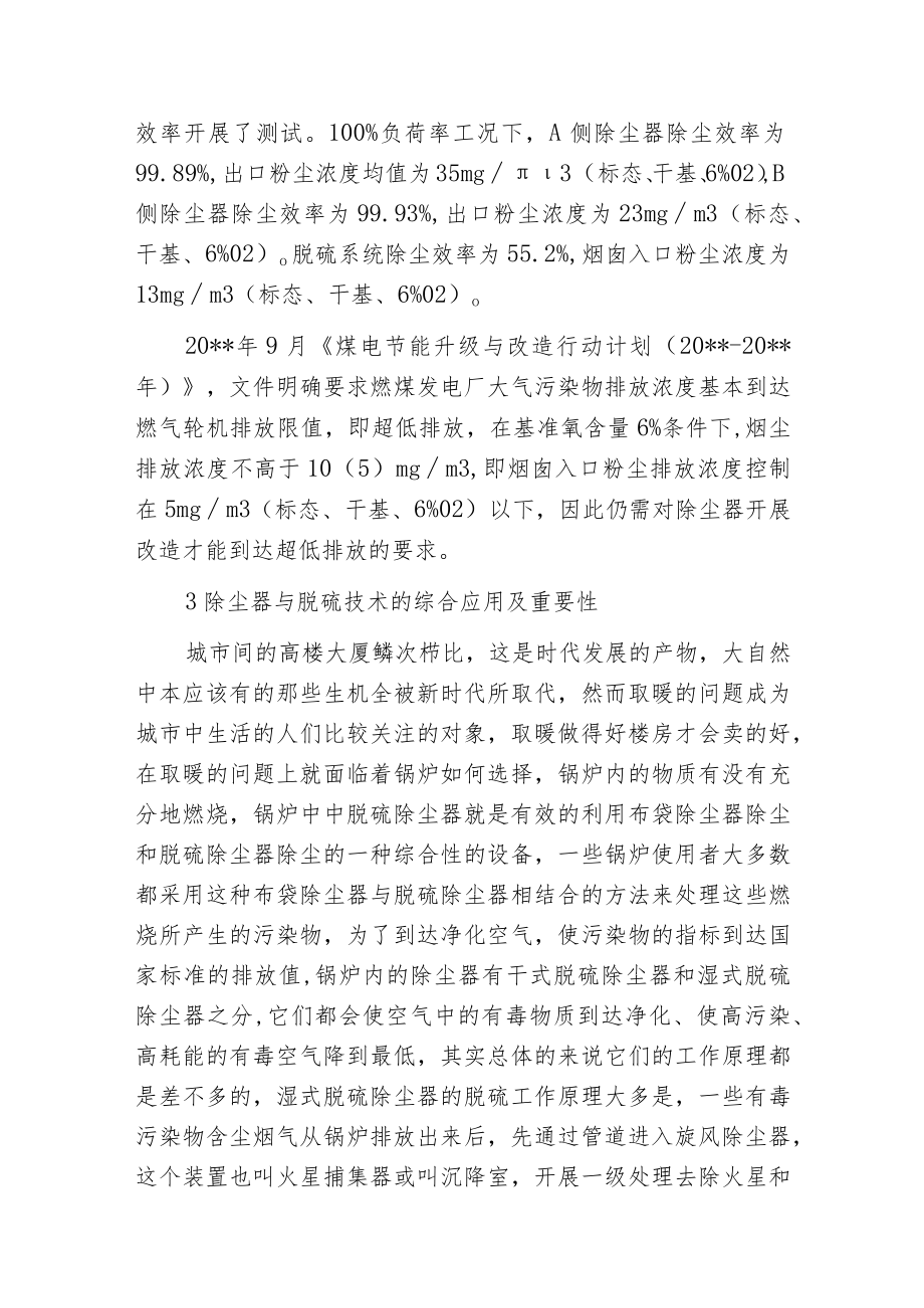 布袋除尘与湿式脱硫除尘结合在锅炉中的应用.docx_第3页