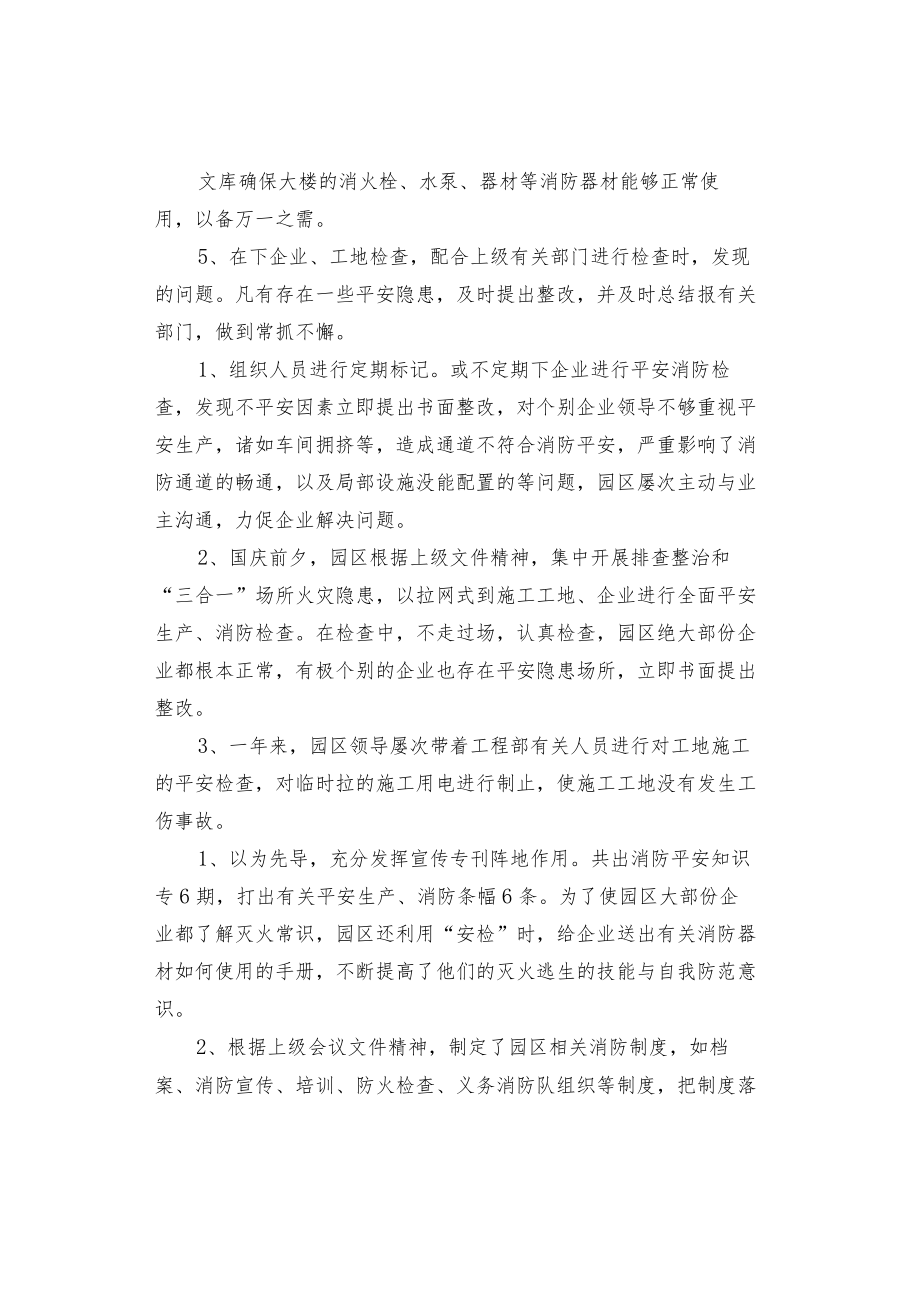 消防安全工作总结4篇【精选】.docx_第2页