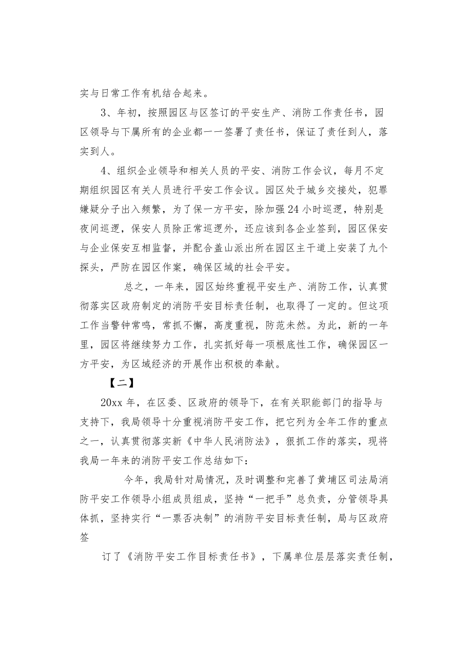 消防安全工作总结4篇【精选】.docx_第3页