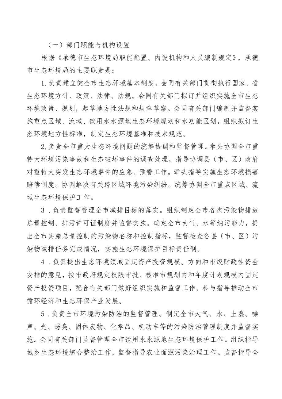 部门整体支出绩效评价自评报告2020年度.docx_第2页